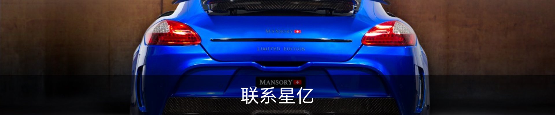 联系星亿